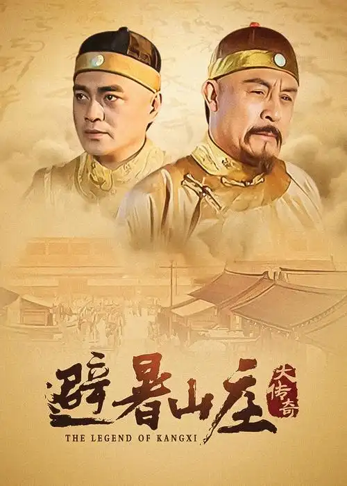 大明王朝1566 经典海报